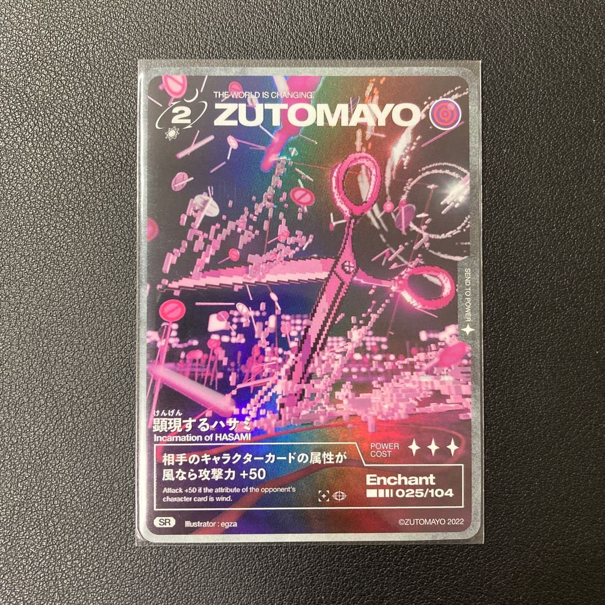 Amazon.co.jp: ZUTOMAYO CARD ずとまよカード SR No.25 顕現するハサミ